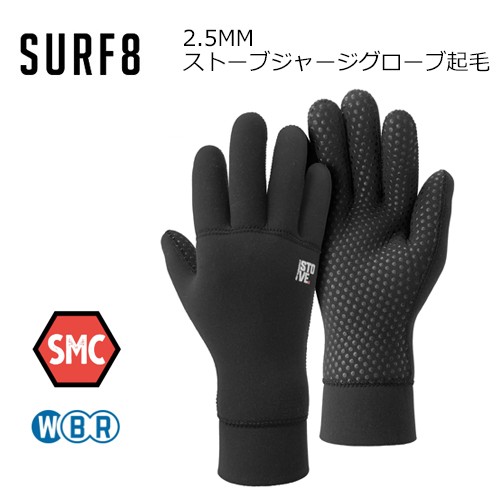 SURF8 サーフエイト 防寒対策 グローブ●2.5MM ストーブジャージグローブ起毛 84F2ST2