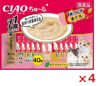 【4個セット】ＣＩＡＯちゅーる1歳までの子猫用バラエティ14ｇ×40Ｐ いなば　ペットフード　ペット まとめ買い