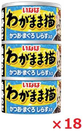 【18個セット】わがまま猫白身のせ3缶かつお・まぐろしらす入り140ｇ×3 いなば　ペットフード　ペット まとめ買い