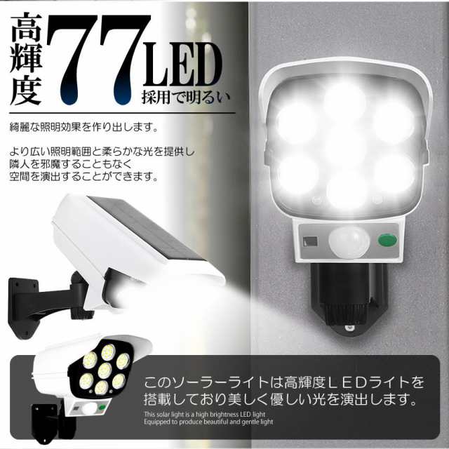 ソーラーライト ダミーセキュリティカメラ 77LED センサーライト 屋外