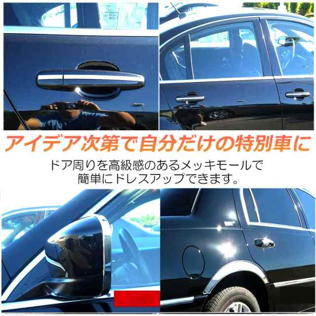 車用 メッキモール マルチモール ボディー バンパー 保護 プロテクター フェンダーモール クロムメッキ インテリア ドアモール 両面テーの通販はau  PAY マーケット - サファイア | au PAY マーケット－通販サイト