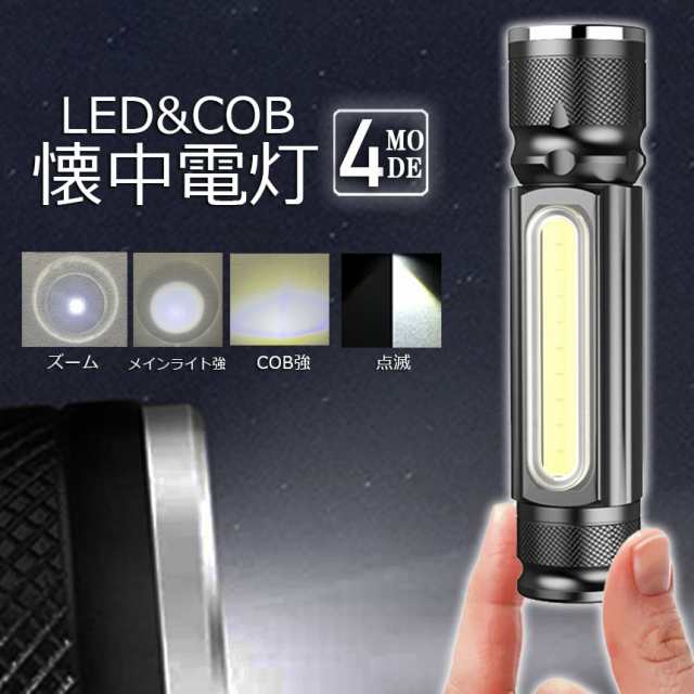 懐中電灯 LEDライト 充電式 ズーム付き 充電式 COBライト ハンドライト