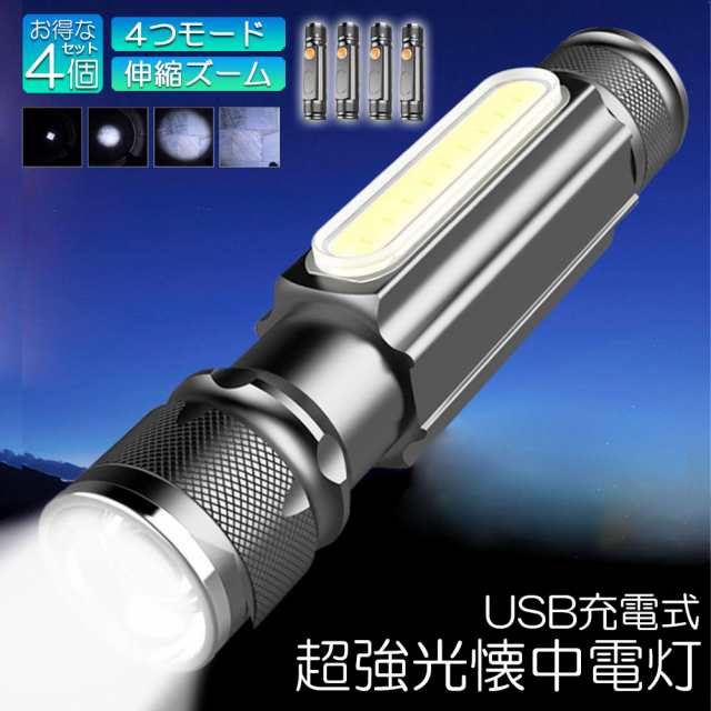 懐中電灯 LEDライト 充電式 ズーム付き 4個セット 充電式 COBライト ハンドライト USB充電 ズーム 超強光 作業灯 ワークライト クリップ  ｜au PAY マーケット