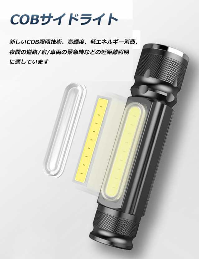 懐中電灯 LEDライト 充電式 ズーム付き 4個セット 充電式 COBライト