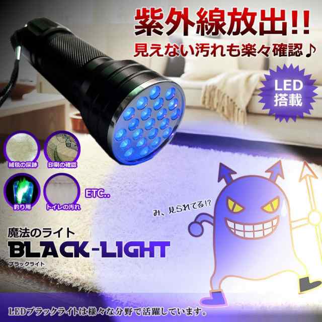 ブラックライト LED 紫外線 ペンライト UVライト 21 灯 ネイル