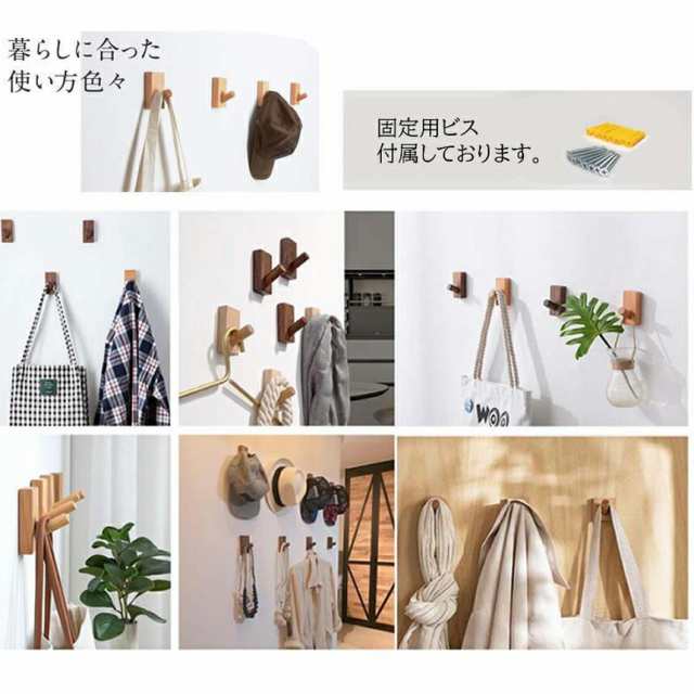 木製フック 壁フック ウォールフック 12個セット おしゃれフック