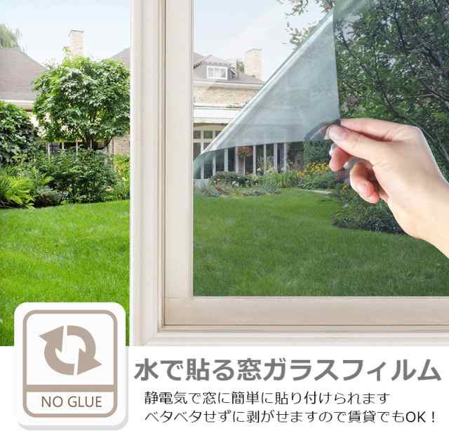 窓用フィルム 目隠しシート 窓 断熱 遮光 uv 8枚セット ガラス飛散防止 窓断熱シート 窓断熱フィルム 窓遮熱シート 遮光シート 水だけで貼れる マジックミラーフィルム UVカット 紫外線カット 日差し対策 窓ガラスフィルム 防犯フィルムの通販は