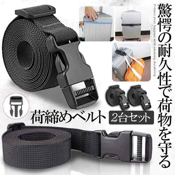 荷締めベルト 荷締バンド 2本セット 荷締機 固定ベルト 結束