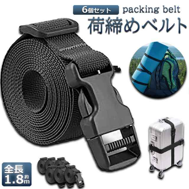 荷締めベルト 荷締バンド 6本セット 荷締機 固定ベルト 結束バンド