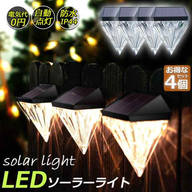 [ENTLIGHT] 4個セット ソーラーライト ガーデンライト LEDソーラー