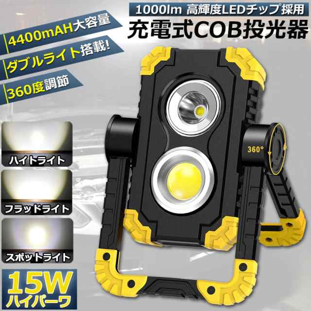 led投光器 作業灯 充電式 防水 LED 投光器 スポットライト フラッド