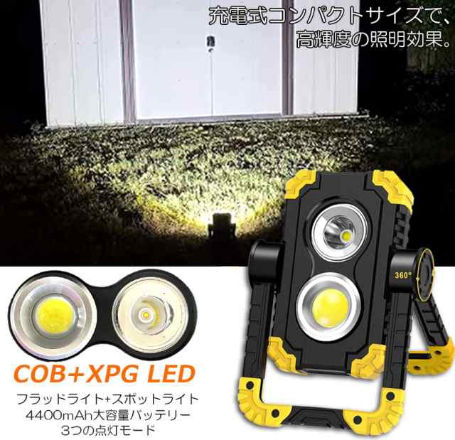 led投光器 作業灯 充電式 防水 LED 投光器 スポットライト フラッド