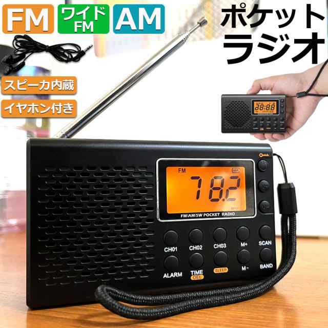 ポケット ラジオ 防災 小型 おしゃれ ポータブルラジオ ポケットラジオ AM/FM ワイドFM 携帯ラジオ ミニーラジオ 防災ラジオ 高感度 小型の通販はau  PAY マーケット サファイア au PAY マーケット－通販サイト