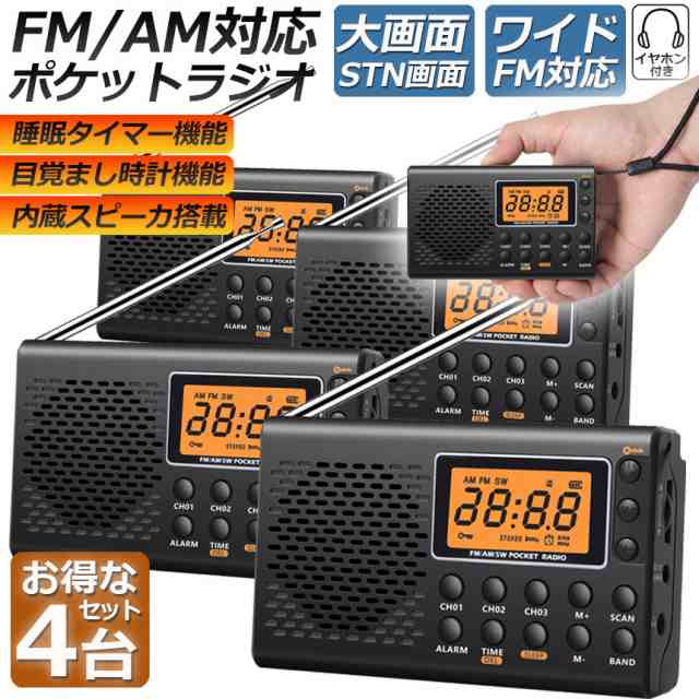 ラジオ 防災 小型 おしゃれ ポータブルラジオ ポケットラジオ AM