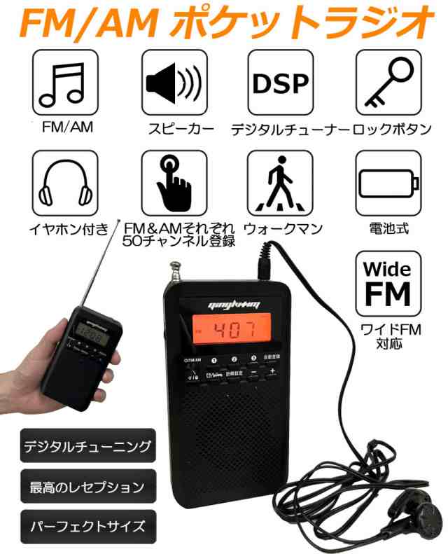 ラジオ 4台セット 防災 小型 おしゃれ ポータブルラジオ ポケット ...