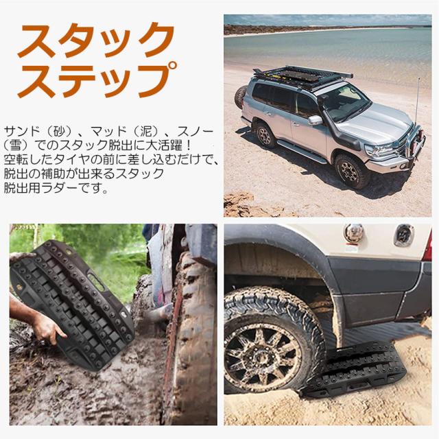 スタックリカバリーラダー 2組セット タイヤリカバリー スタックヘルパー スタックステップ スノーヘルパー 車緊急脱出マット タイヤ滑り止め マット 悪路 積雪 泥 ぬかるみ 脱出 アズーリ オフロードトラクションボード ジープマッド 緊急脱出_2
