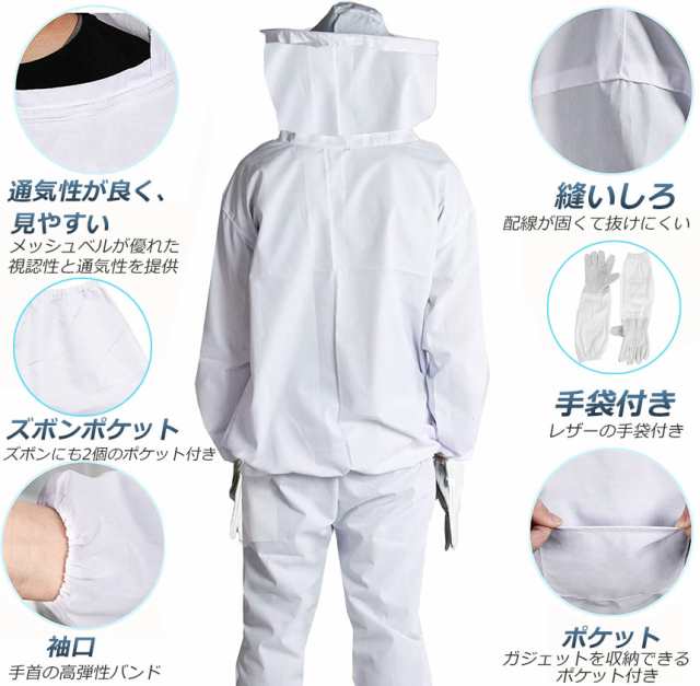 養蜂用 防護服 2着セット 蜂防護服 養蜂ジャケット 帽子 手袋
