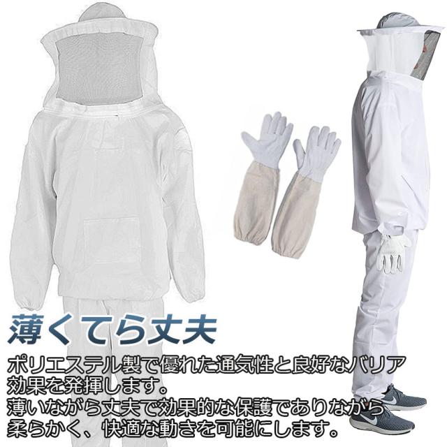 養蜂用 防護服 2着セット 蜂防護服 養蜂ジャケット 帽子 手袋