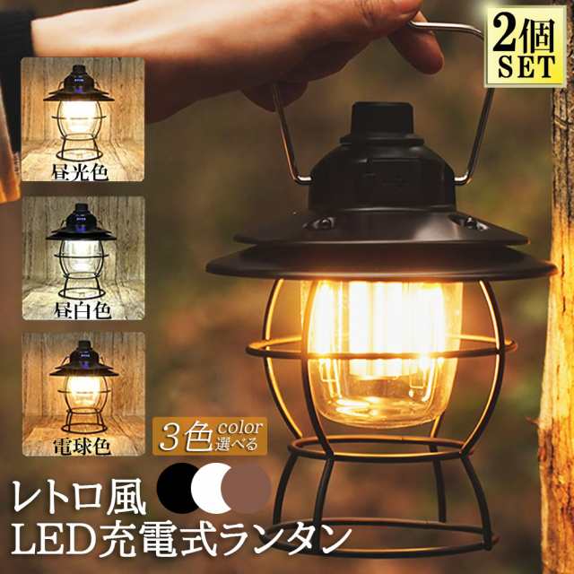 ◇レトロ調 おしゃれ◇LEDランタン キャンプランタン レイルロード ライト 通販