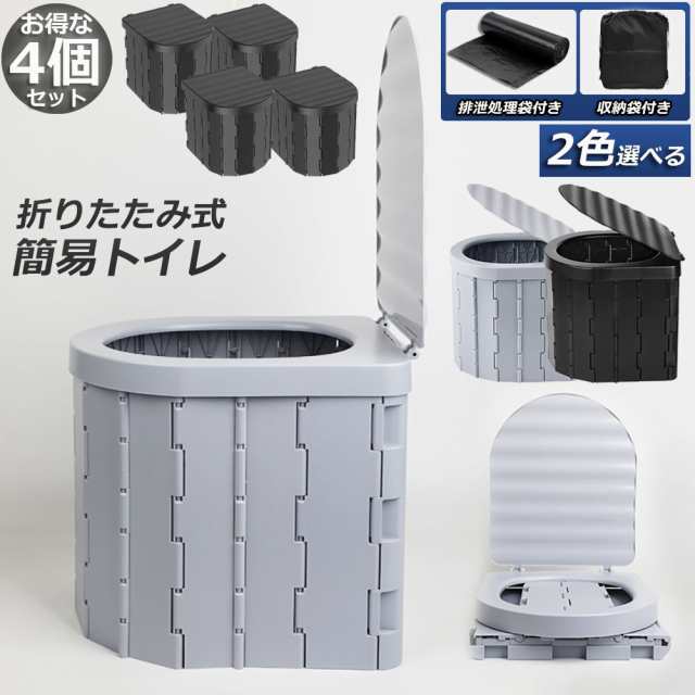簡易トイレ 非常用 災害用 テント 水洗 4個セット ポータブルトイレ 折りたたみトイレ 携帯トイレ トイレ キャンプ 耐荷重150kg 洗えるプラスチック製 防災トイレ 仮設 トイレ かんいといれ 防災グッズ 車中泊グッズ 車載 介護 便座一体型 持ち運の通販は 9,504円
