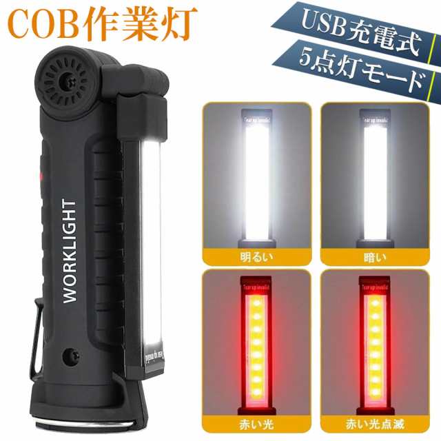 作業灯 投光器 ワークライト LED COB 充電式 ポータブル 緊急照明 usb 充電式 LED投光器 自動車整備 アウトドア キャンプ 旅行  夜釣り の通販はau PAY マーケット サファイア au PAY マーケット－通販サイト