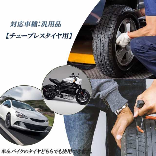 非常用 タイヤ リペアキット 緊急 応急 自動車 パンク修理キット 原付 通販