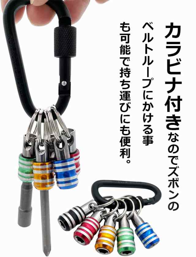 ビットホルダー ドライバービットホルダー 4組セット ポータブル