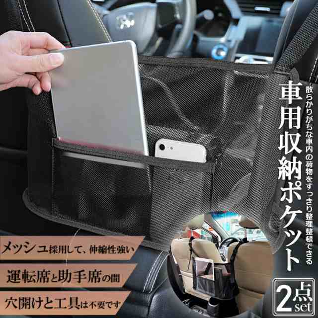 2個セット　車 ネット ポケット  収納 カー用品 携帯  黒