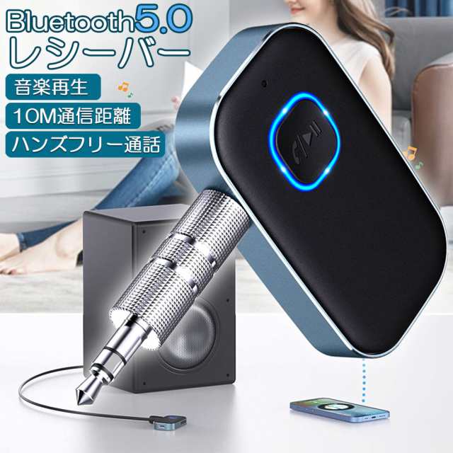 Bluetooth レシーバー 車 AUX 受信機 ブルートゥース レシーバー