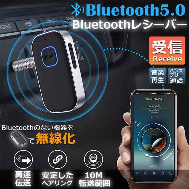 Bluetooth レシーバー 車 AUX 受信機 ブルートゥース レシーバー