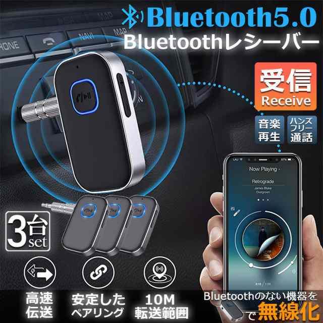 Bluetooth レシーバー 車 AUX 受信機 3台セット ブルートゥース