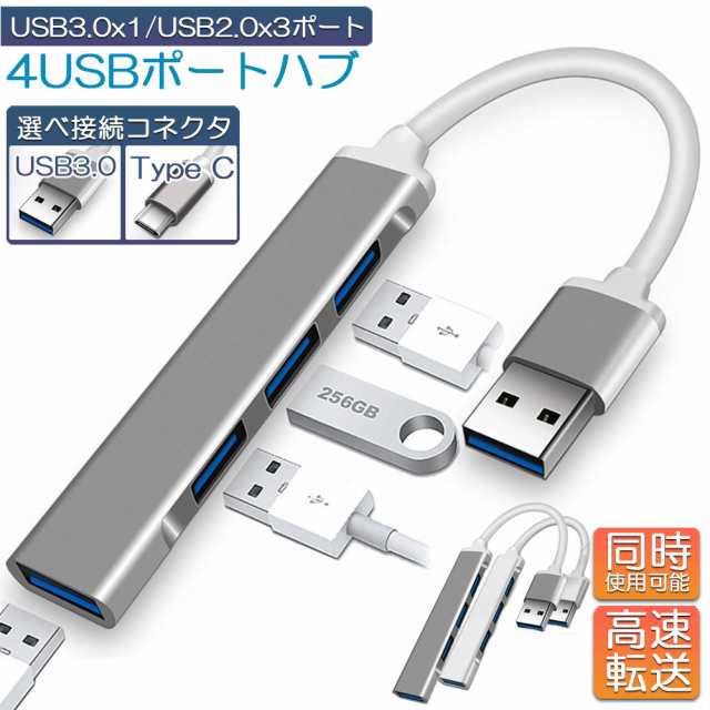 USBハブ type-c USB3.0 2端子 選べる 4ポート 超薄型 USB3.0 バスパワー ps4 USB ハブ ウルトラスリム 軽量  コンパクト USB Hub USB C Tyの通販はau PAY マーケット サファイア au PAY マーケット－通販サイト