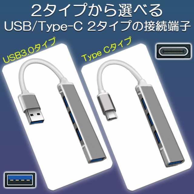 USBハブ type-c USB3.0 2端子 選べる 4ポート 超薄型 USB3.0 バス