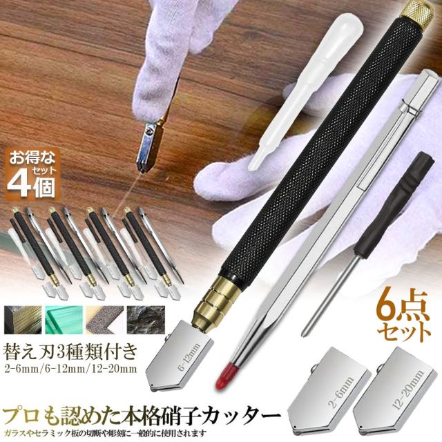 ガラスカッター オイル式 4セット ケガキ針 替刃 6点セット イル ガラスカッター オイル式 4セット ケガキ針 替刃 6点セット イル