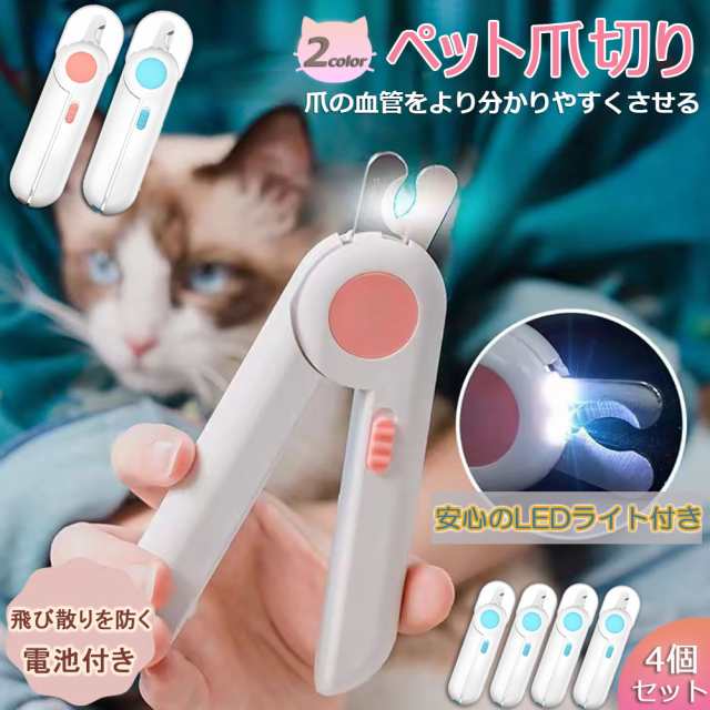 送料無料 小型 ペット用爪切り犬猫小動物用  血管が見やすいLEDライト 付き切リすぎ防止 初心者向け