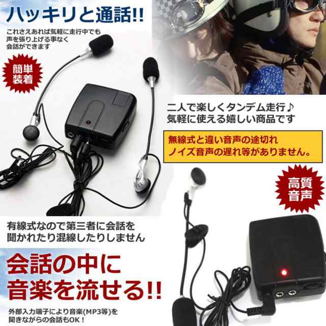 バイク用 インカム 有線インカム ヘルメット イヤホン バイク 電池式 ...