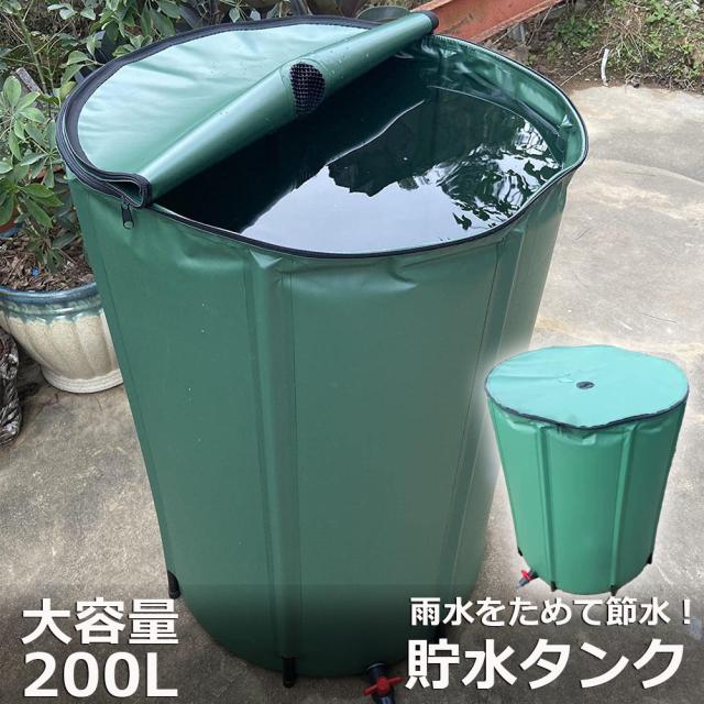 貯水タンク 雨水タンク 折りたたみ式 200L ウォーターバケツ 洗車 水やり 雨水を貯めて節水可能 防災 屋外用 非常時 簡単設置 雨を貯めて節水 貯留タンク 業務用 貯水 蛇口式 雨 貯留 貯水槽 車 簡単 設置 雨水貯留タンク 貯水用品の通販は 5,724円