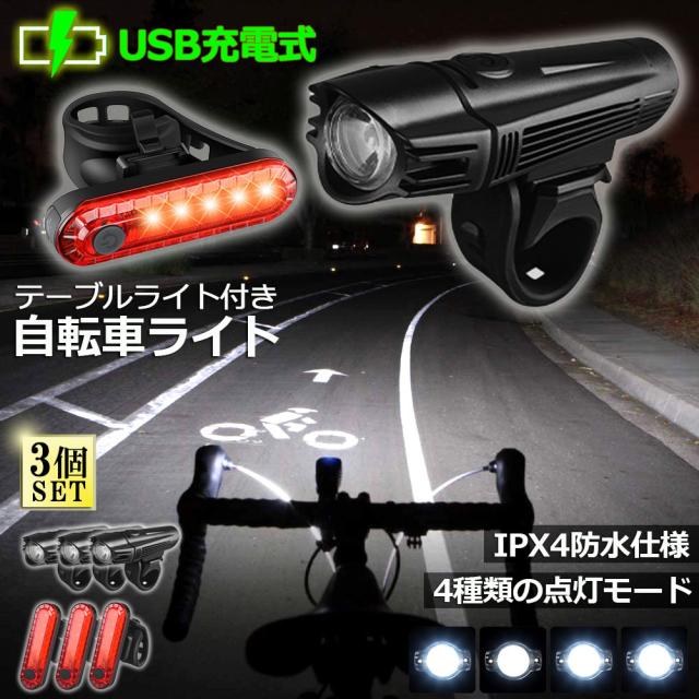 自転車用テールライト USB充電式で防水仕様