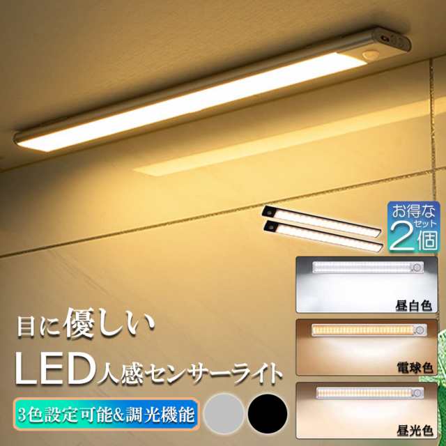 LEDセンサーライト 人感センサーライト 2個セット キッチンライト