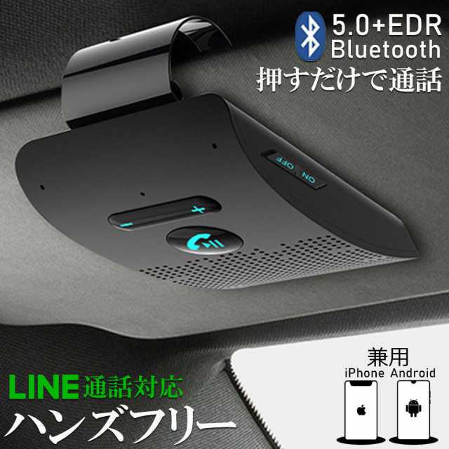 ハンズフリー 通話 車載 Bluetooth スピーカー Bluetooth 5.0 ハンズ