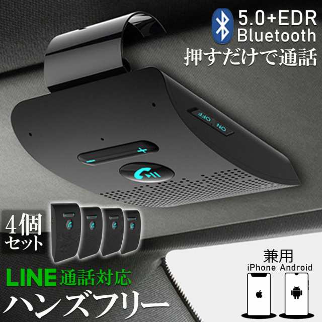 ハンズフリー 通話 車載 4台セット Bluetooth スピーカー Bluetooth 5.0 ハンズフリーキット 車載用 通話 スピーカーフォン 高音質 内蔵 自動電源OFF機能 車内通話 音楽再生の通販は