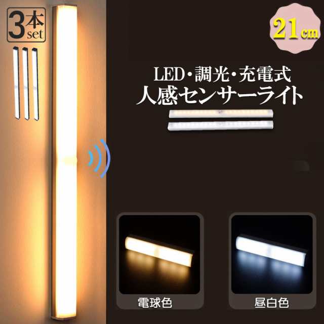 LEDセンサーライト 人感センサーライト 3個セット キッチンライト