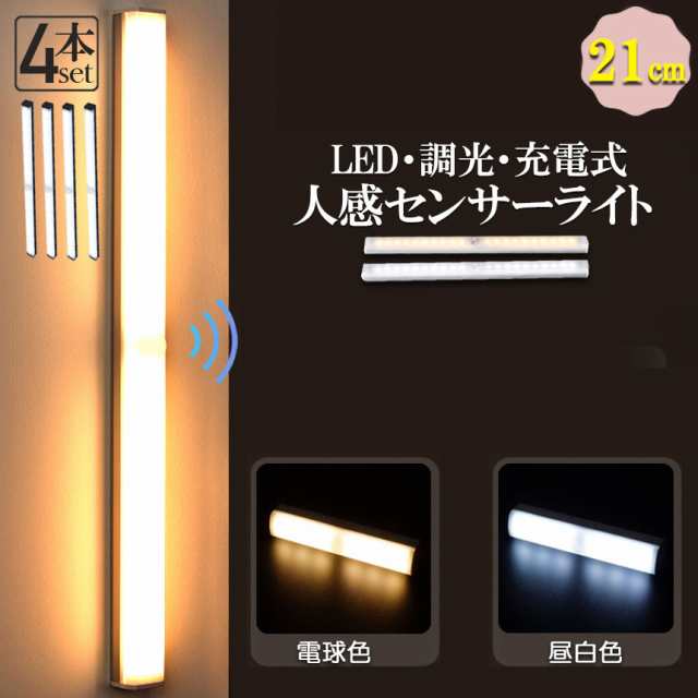 LEDセンサーライト 人感センサーライト 4個セット キッチンライト