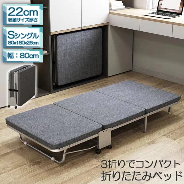 おりたたみベッド シングル コンパクト S 軽量 三折り 簡易ベッド 室内 折り畳み ベッド 組立簡単 キャスター 介護ベッド プレゼント 小型 持ち運び便利 収納 簡易 ワンルーム 80x180x22cm