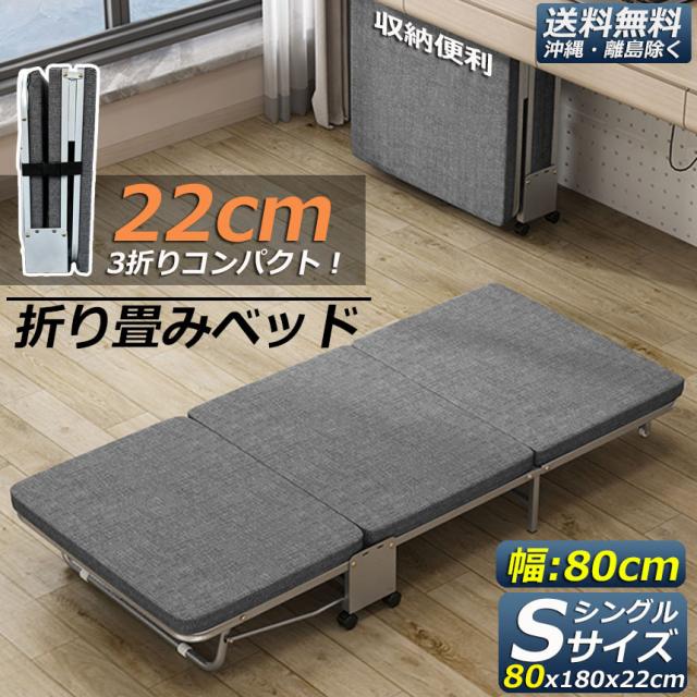 おりたたみベッド シングル コンパクト S 軽量 三折り 簡易ベッド 室内 折り畳み ベッド 組立簡単 キャスター 介護ベッド プレゼント 小型 持ち運び便利 収納 簡易 ワンルーム 80x180x22cm_1