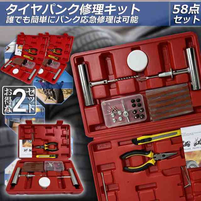 パンク修理キット 2セット バイク 車 パンク応急修理キット