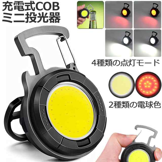 投光器 LED 充電式 COB投光器 6W 作業灯 小型LED作業灯 緊急照明 屋外照明 ワークライト usb 充電式 LED投光器 自動車整備  アウトドア キ｜au PAY マーケット