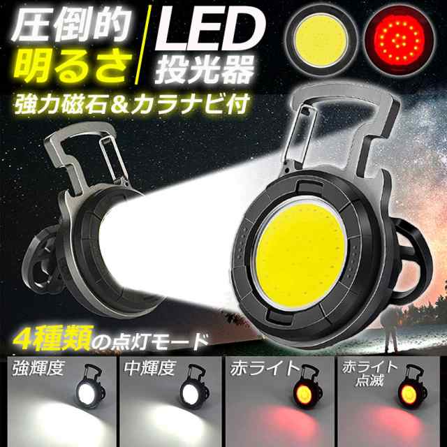 投光器 LED 充電式 COB投光器 6W 作業灯 小型LED作業灯 緊急照明 屋外照明 ワークライト usb 充電式 LED投光器 自動車整備 アウトドア  キの通販はau PAY マーケット サファイア au PAY マーケット－通販サイト