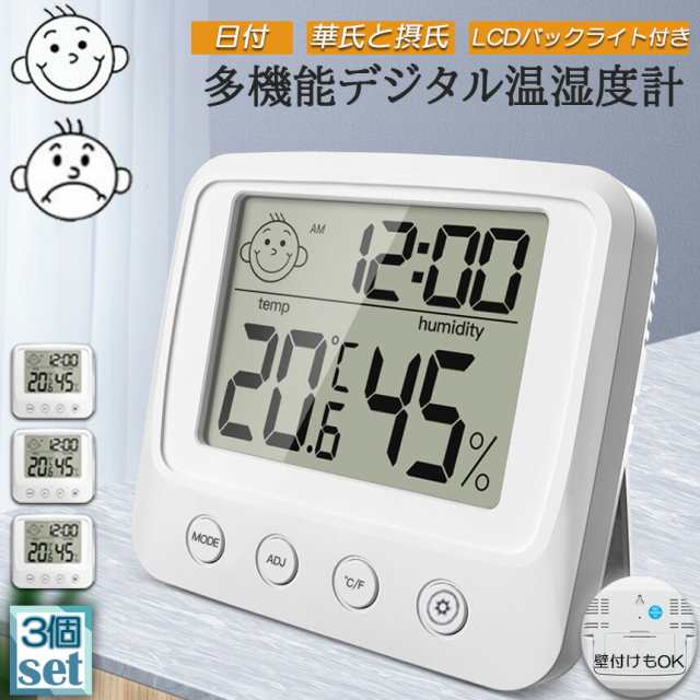 半価直販 デジタル 温度計 湿度計 温湿度計 小型 コンパクト 3個セット 多機能 時計機能 バックライト付き 大画面 見やすい 表情表示 アラーム付 