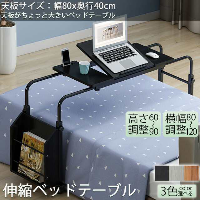 【新品未使用品】ベッド用テーブル　幅高伸縮可能！　介護ベッドなどに